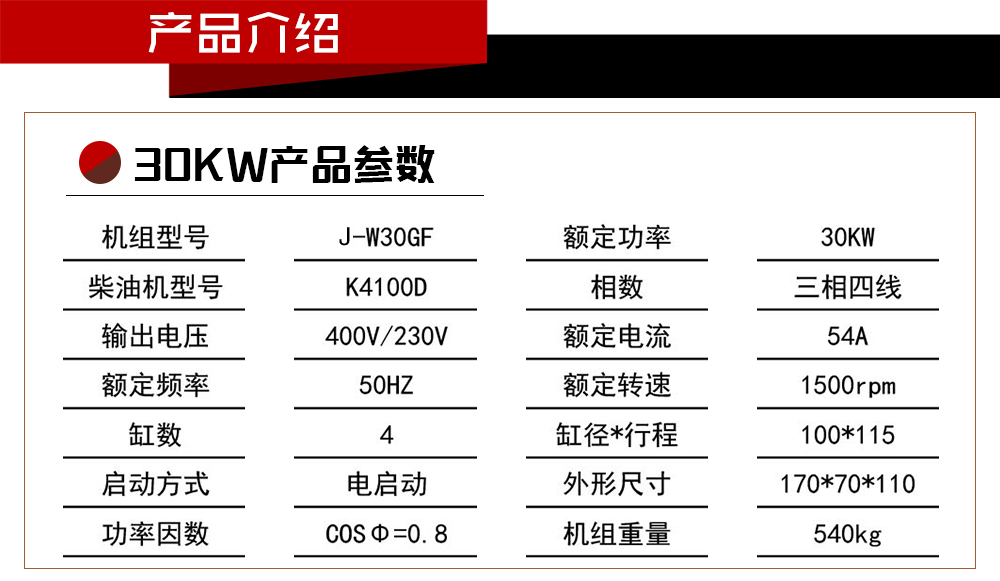 30kw参数 30kw参数