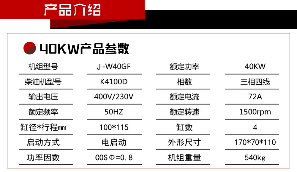 40kw参数 40kw参数