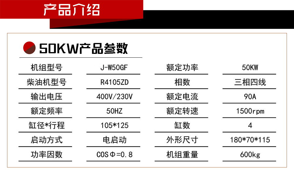 50kw参数