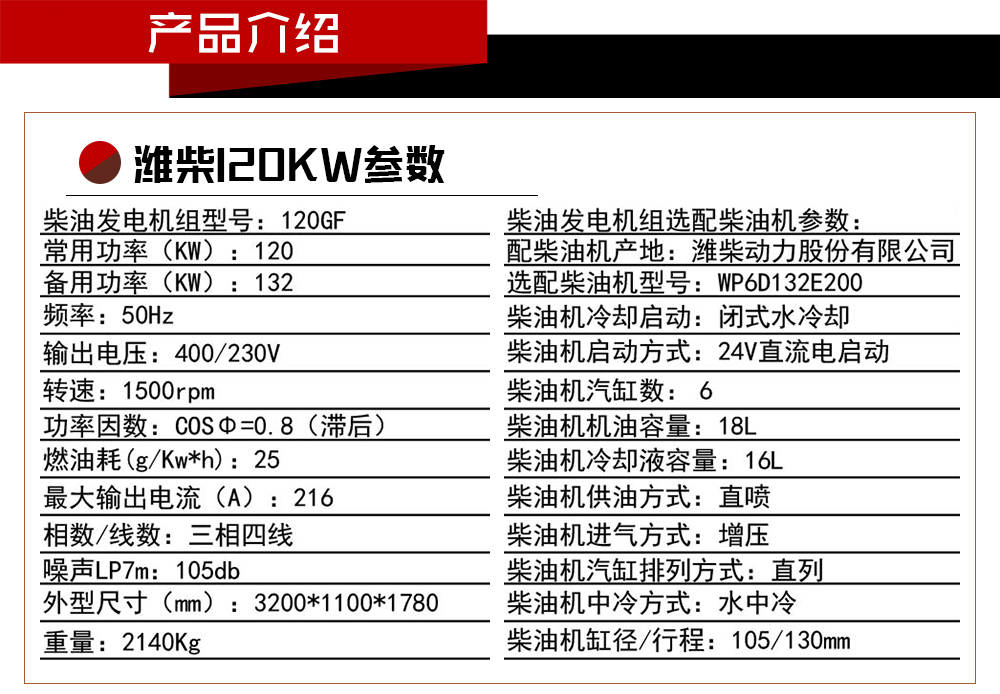 潍柴120kw参数