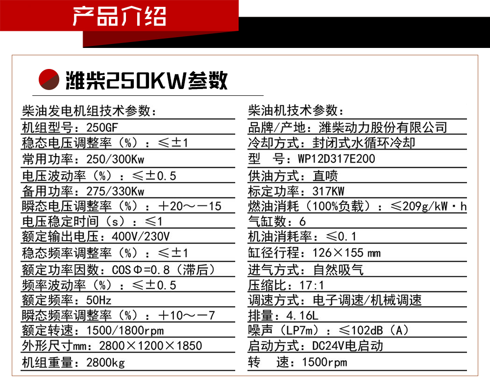 潍柴250kw参数