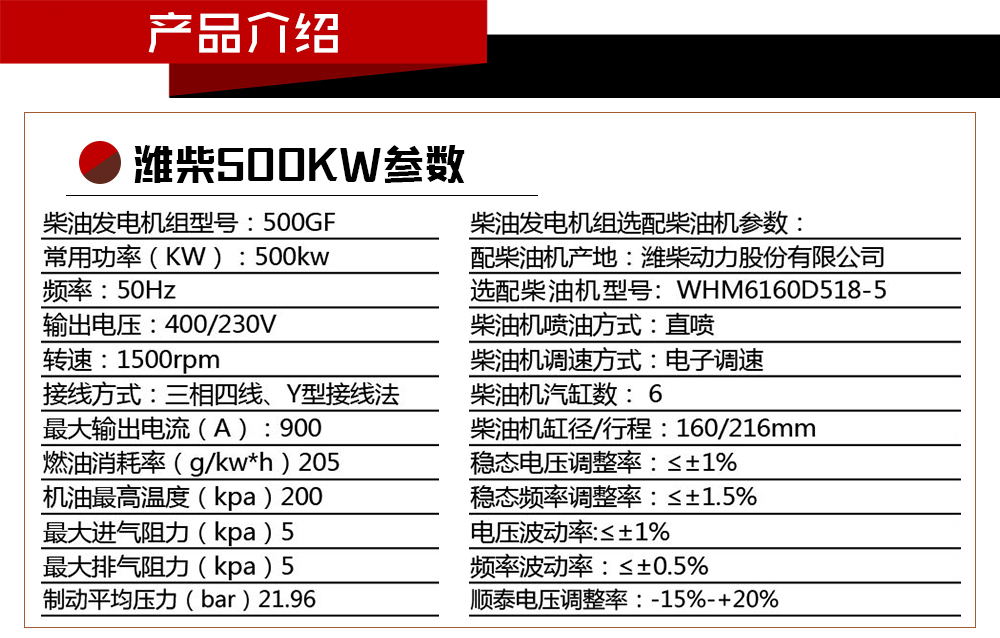 潍柴500kw参数