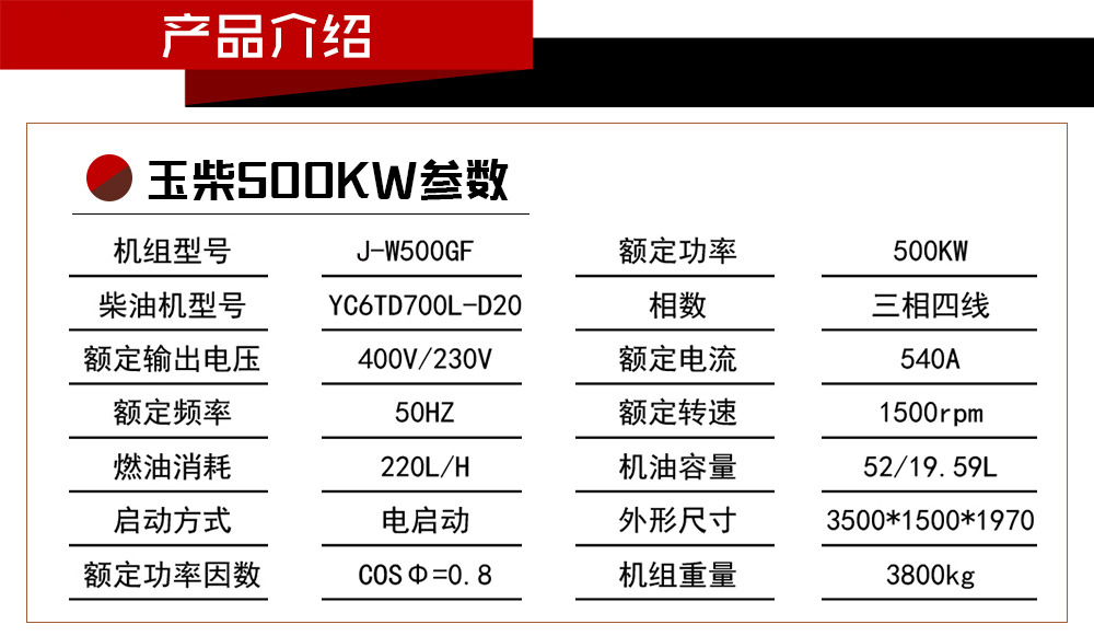 500kw参数
